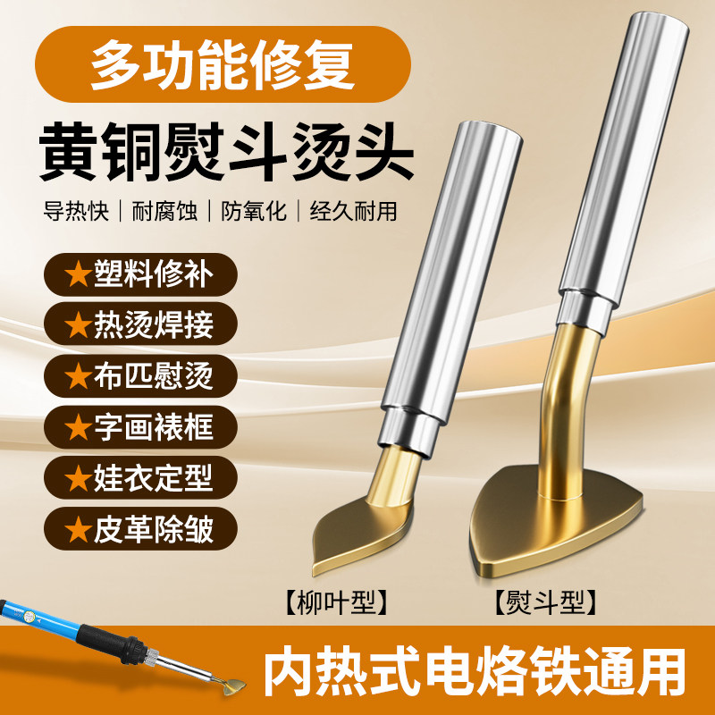 凯特森936内热式电烙铁熨斗型柳叶型三角烙铁头修复塑料熨衣服