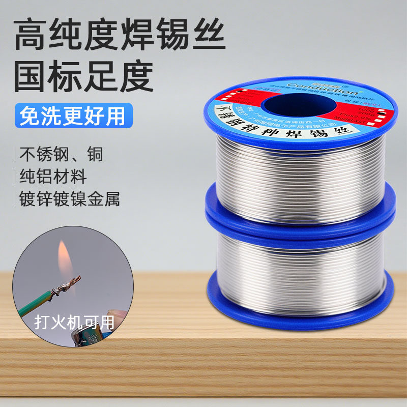 锌铝专用特种锡丝用于电器维修焊接多功能高纯度焊锡线松香芯