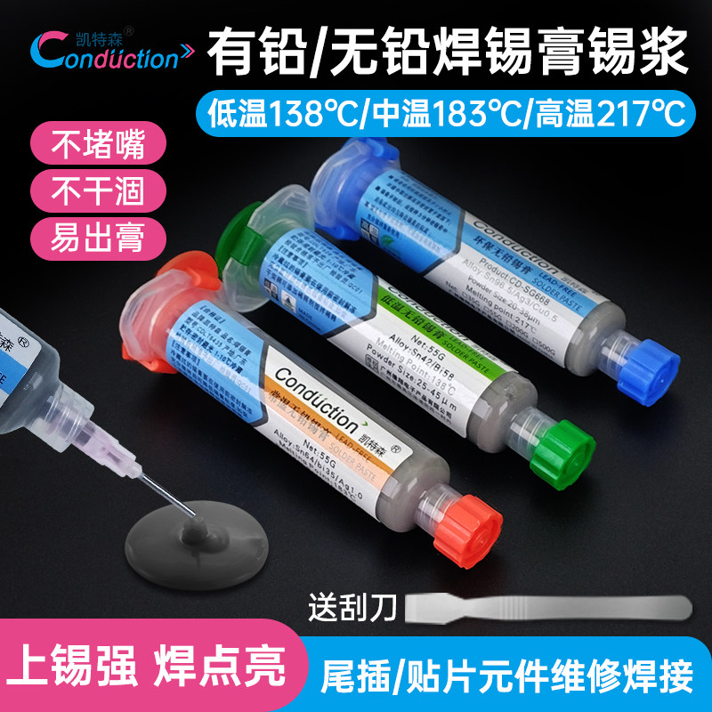 凯特森无铅锡膏锡浆高温中温低温修复焊接专用焊点光亮超强活性