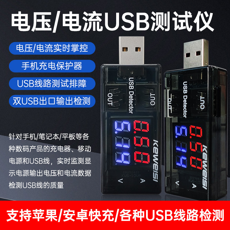 USB电压电流快充测试仪图片