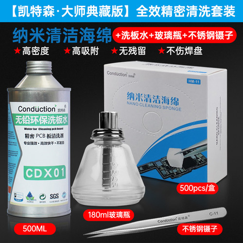 纳米海绵清洗套装手机主板去污