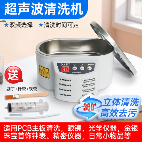 DADI超声波清洗机高效去污送配件