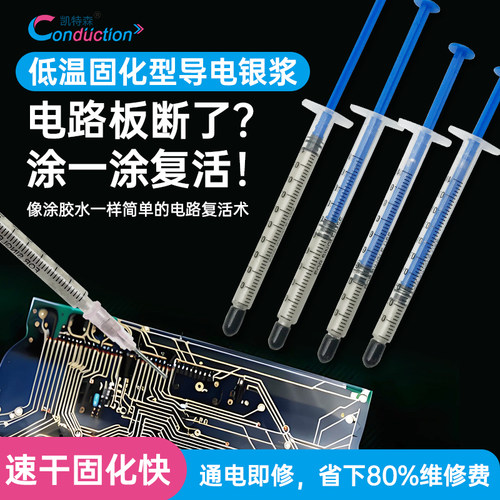 凯特森导电银漆导电胶排线修复汽车加热丝修复一涂即用