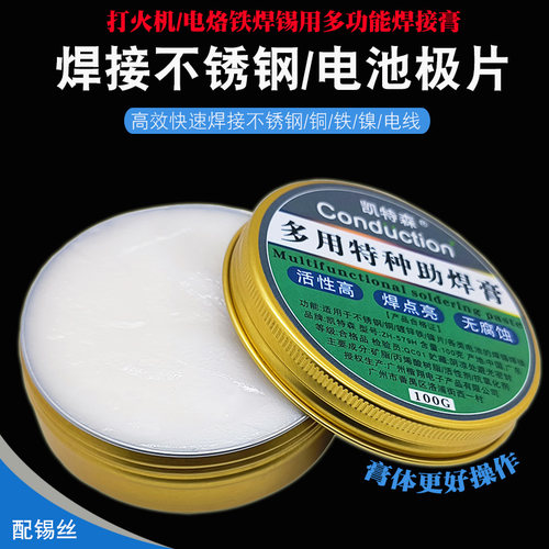 凯特森不锈钢助焊膏免洗助焊膏