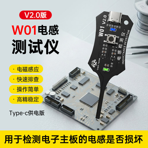 V2.0版W01电感测试仪电子主板检测工具快速排查高精稳定