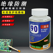 透明超快干三防漆线路板绝缘漆三防胶电路板防潮防腐蚀主板保护漆