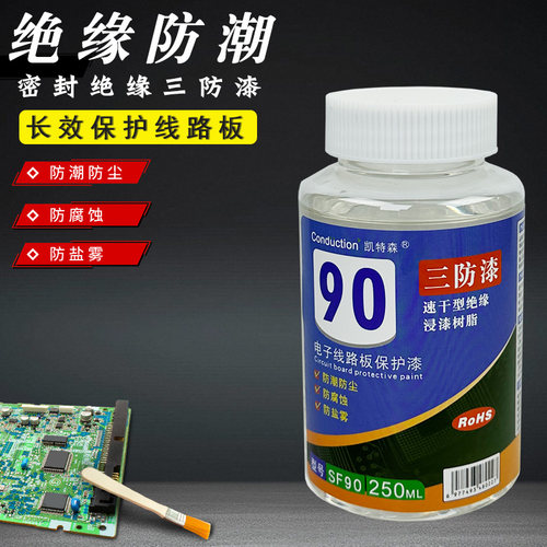 透明超快干三防漆线路板绝缘漆三防胶电路板防潮防腐蚀主板保护漆