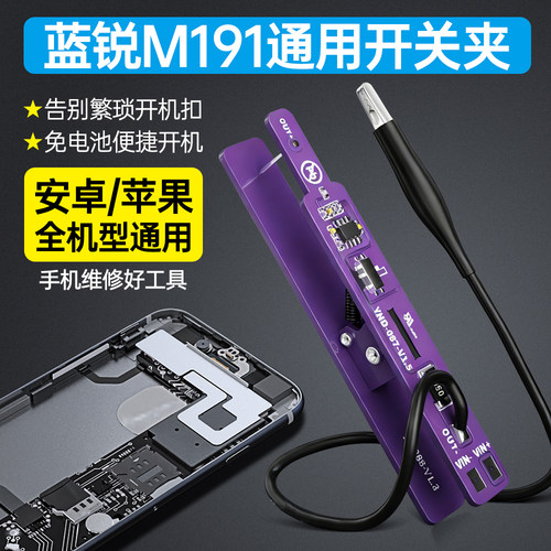 蓝锐M191通用免电池开关夹