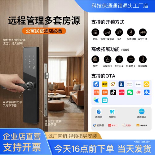 民宿密码锁远程下发密码系统免费