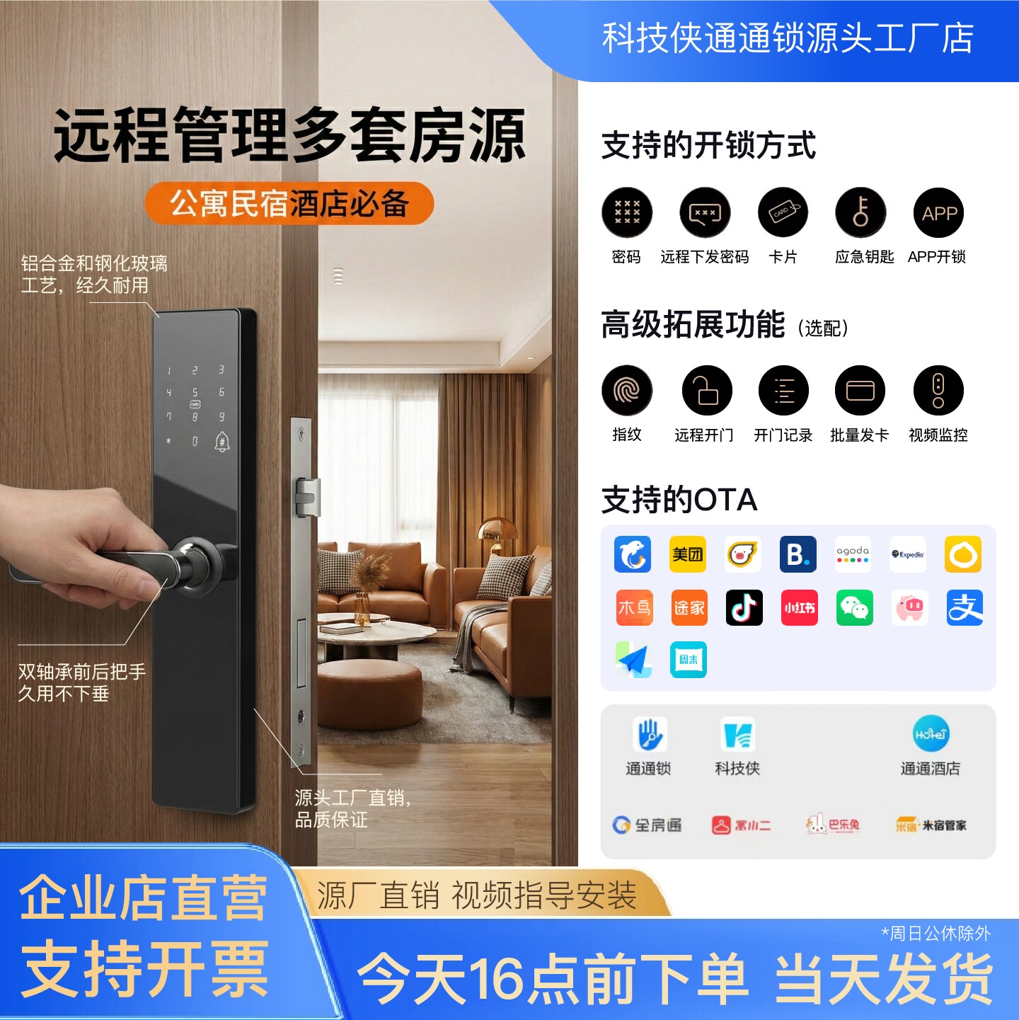 科技侠智能锁民宿出租房工地宿舍通通锁酒店指纹密码锁通通宿舍