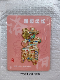 洛阳文创琵琶金属冰箱贴开瓶器老君山磁贴城市文化旅游纪念品