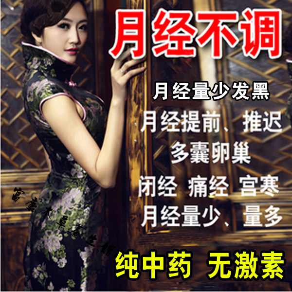 大姨妈多囊月经推迟卵巢