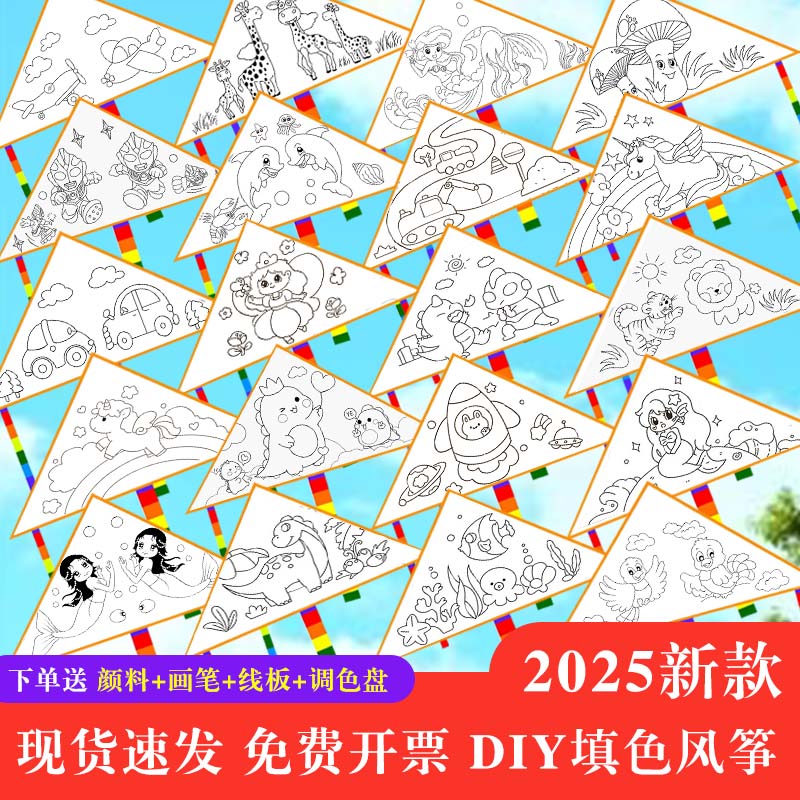 手绘DIY涂鸦幼儿园教学风筝