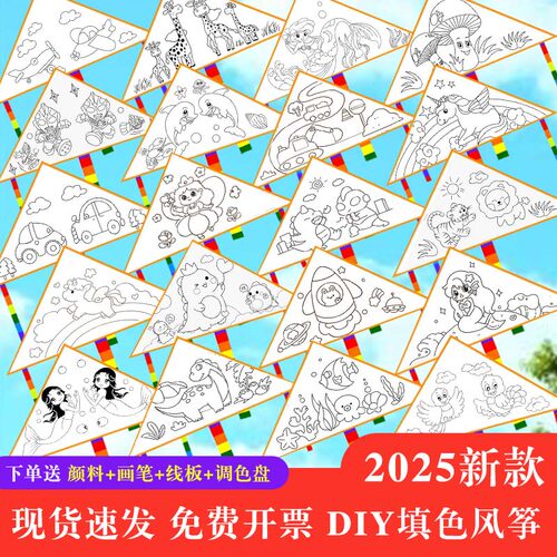 手绘DIY涂鸦幼儿园教学风筝
