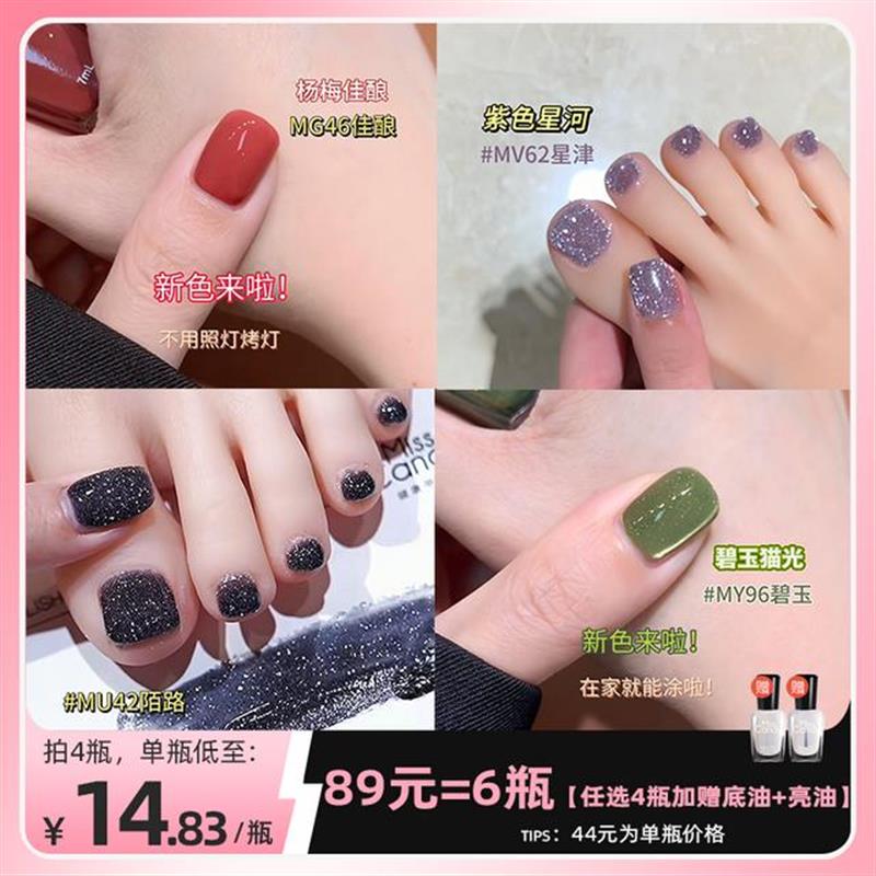 misscandy健康免烤快干持久猫眼指甲油7m脚指甲美甲