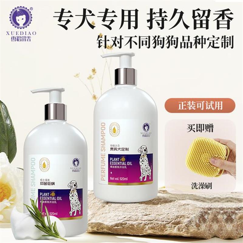 狗狗沐浴露清洁宠物浴液抑菌洗澡温和持久护理