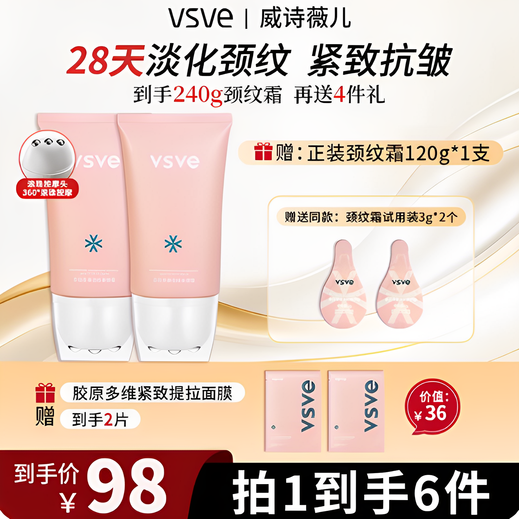 vsve多肽滚珠滋润淡纹美颈霜紧实提拉弹嫩六胜肽颈纹霜紧致颈霜