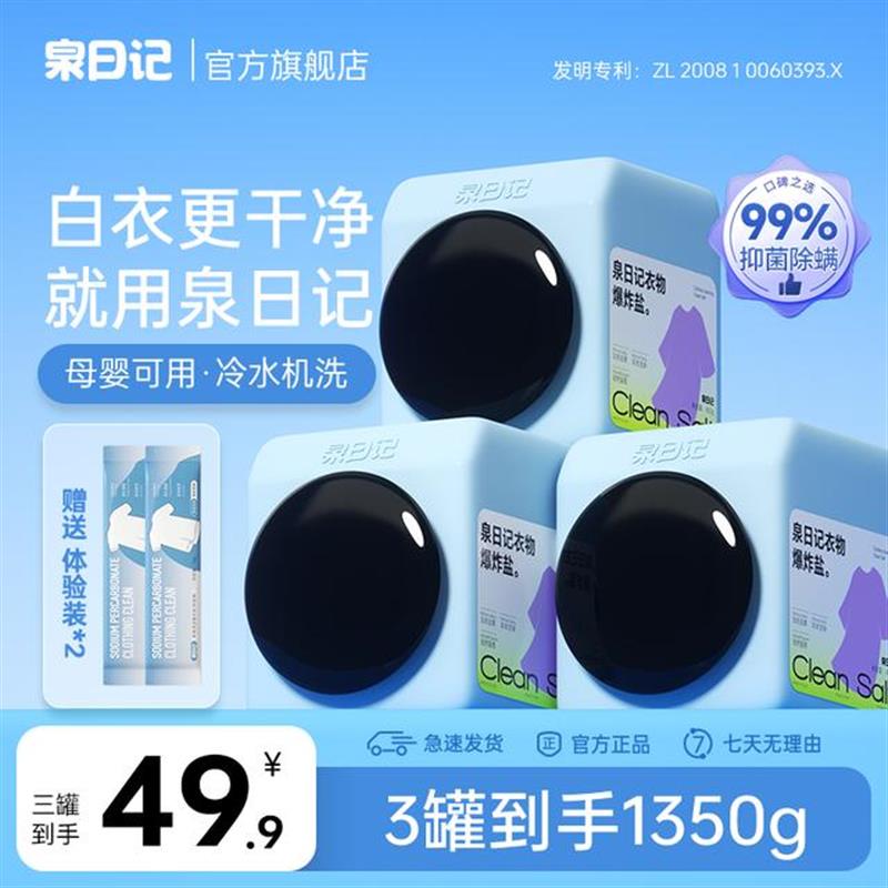 450g3罐装衣物爆炸盐去渍护色白衣白净母婴可用