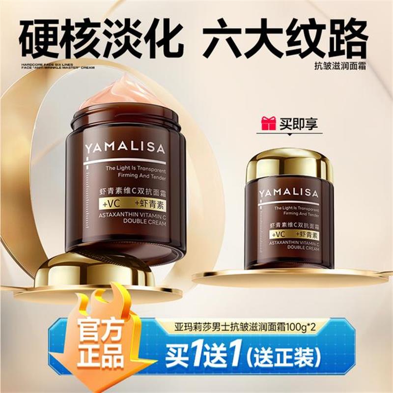(买1送1)抗皱面霜男士紧致补水保湿收毛孔清爽润肤精华