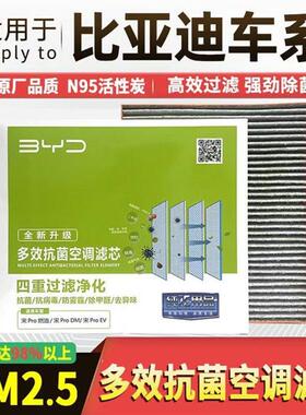 比亚迪汉EV宋PLUSdmi秦Pro海豚元唐海豹鸥驱逐护卫舰原厂空调滤芯