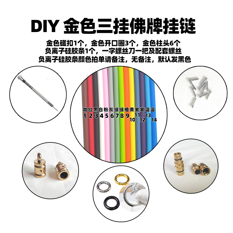 创意DIY负离子硅胶钛钢佛牌挂链