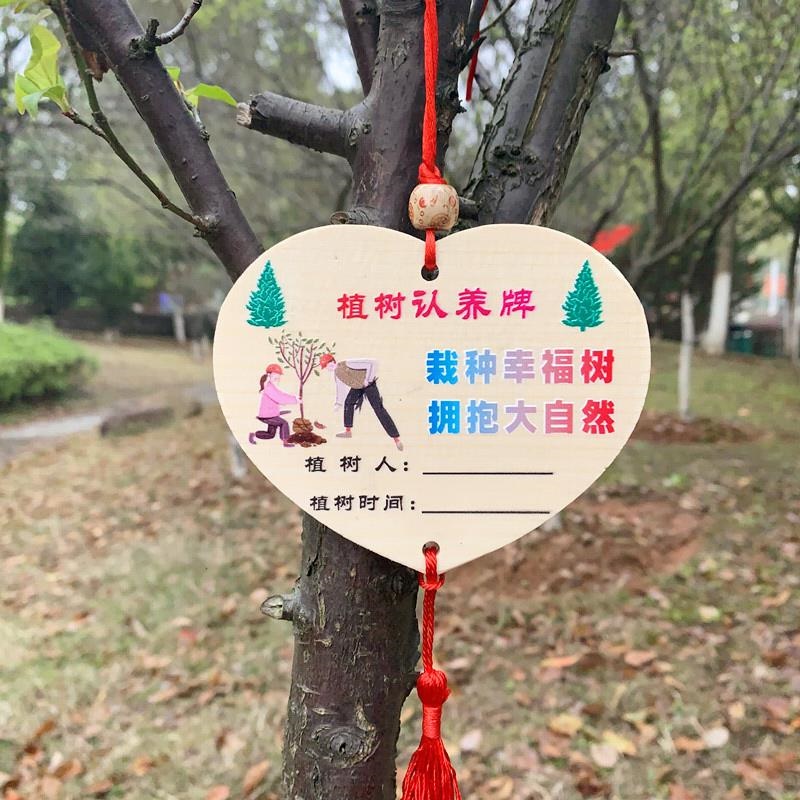 学校幼儿园植树节树牌挂牌种树活动植物认养牌吊牌心愿木牌子定制