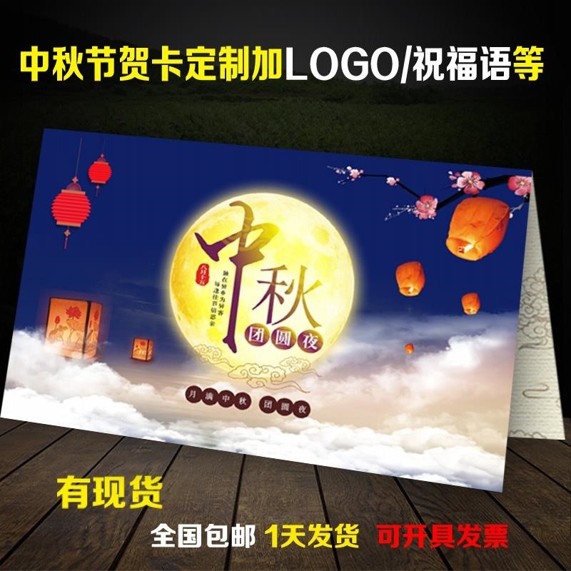 2021中秋节贺卡定制logo祝福语小卡片公司企业送客户