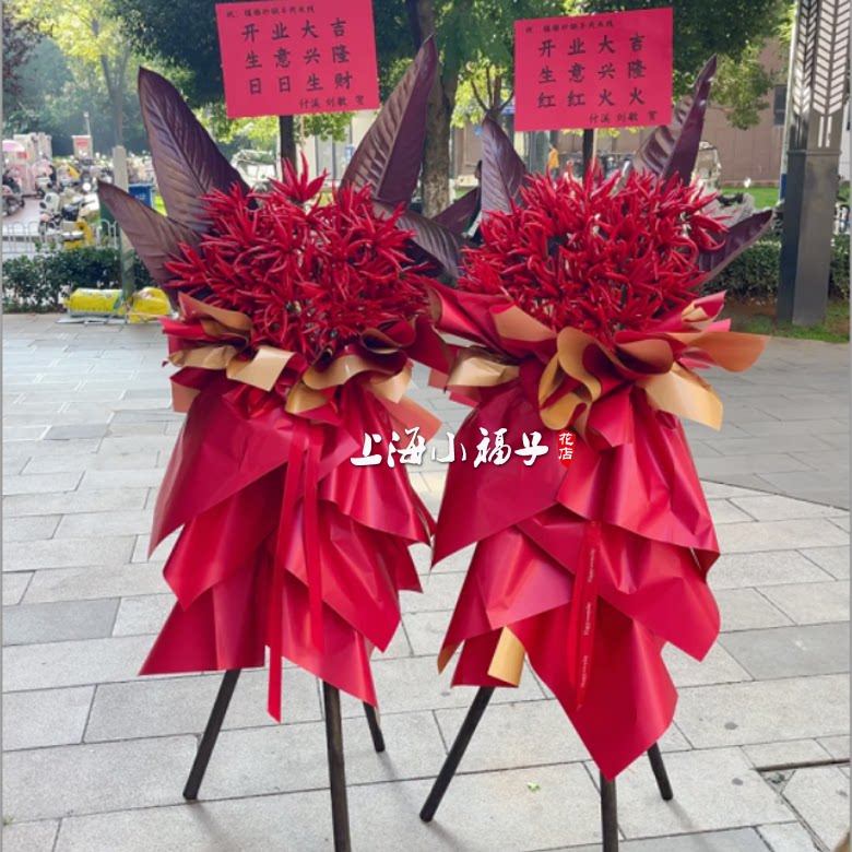 上海高端开张乔迁庆典公司开业花篮重庆同城花店鲜花速递演出送花