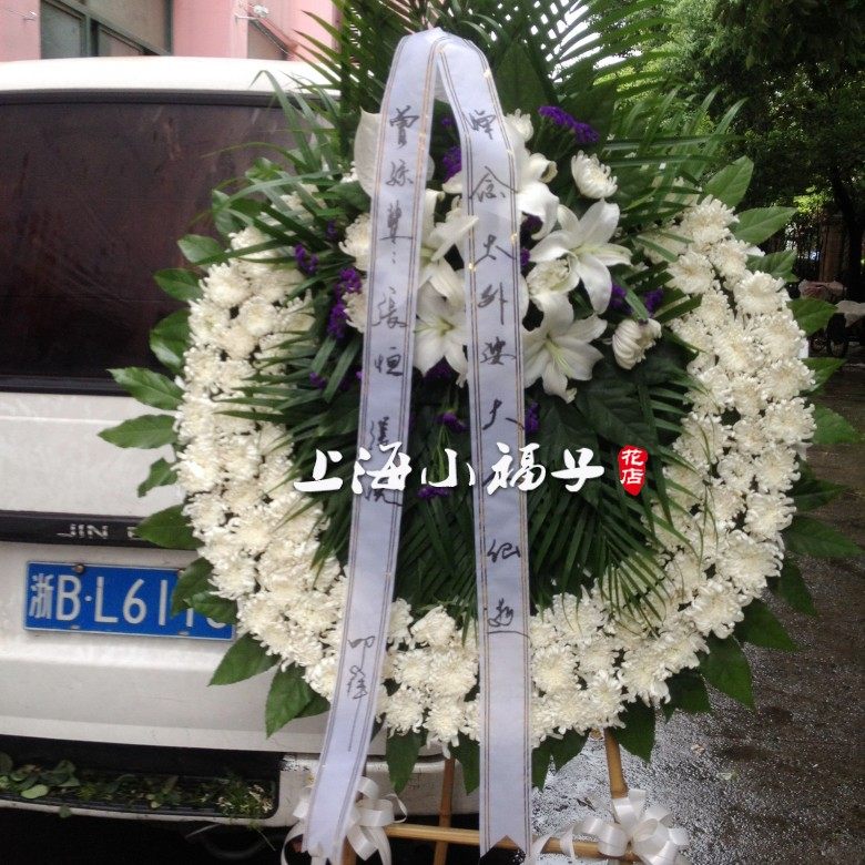 殡葬花圈追悼会葬礼花篮上海西宝兴路殡仪馆鲜花速递丧事低价销售