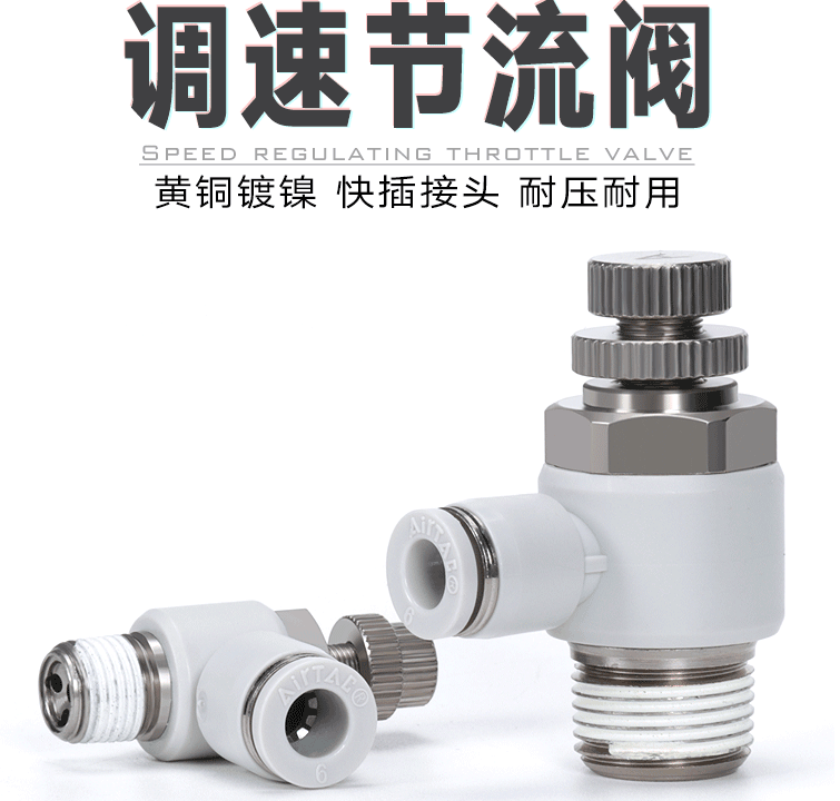 AirTac亚德客调速节流阀
