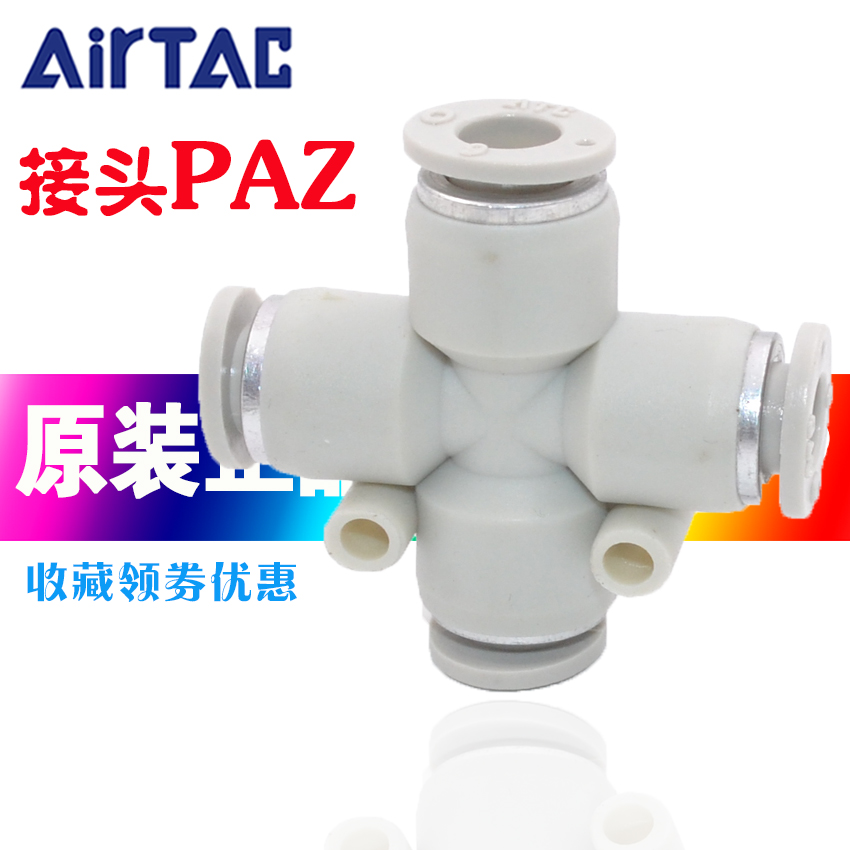 AirTac亚德客十字四通接头