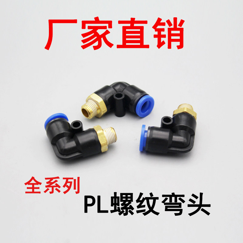 SD深盾气管接头快速接头螺纹弯头PL4/6/8/10/12-M5/01/02/03/04