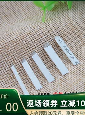 IPM绣眉白皮针片纹绣刀片软性刀片圆弧刀片弧形绣眉针片PCD针片