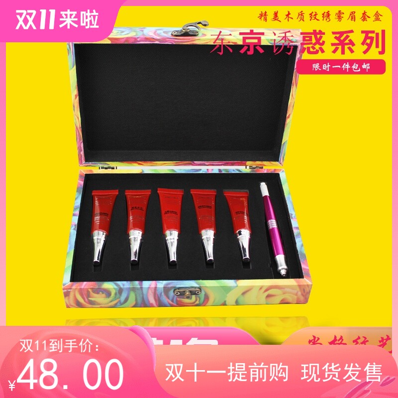 东京诱惑雾眉套装纹绣色料雨雾眉 色乳眉部颜料 雾炫眉妆单支包邮
