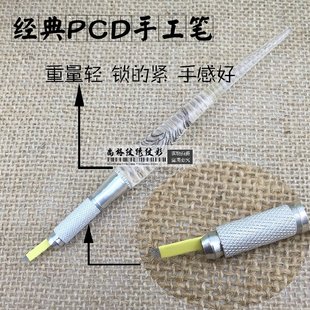 纹绣笔pcd绣眉笔纹绣笔杆水晶手工笔飘眉笔绣眉机器文绣工具用品