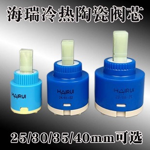 厨房洗菜盆龙头开关阀芯卫生间面盆龙头配件海瑞冷热混水陶瓷阀芯