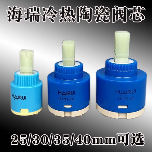 厨房洗菜盆龙头淋浴阀芯卫生间面盆龙头配件海瑞冷热混水陶瓷阀芯