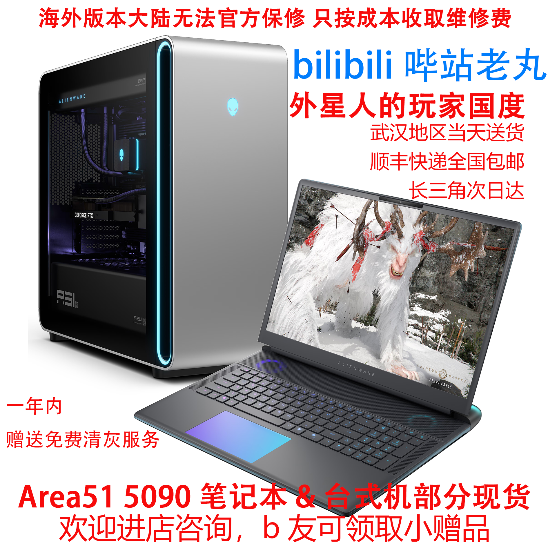 哔站老丸 外星人笔记本台式机A51 ALIENWARE Area51 5090 OLED屏 - 实物图