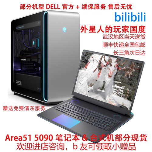 哔站老丸 外星人笔记本台式机A51 ALIENWARE Area51 m18 5090