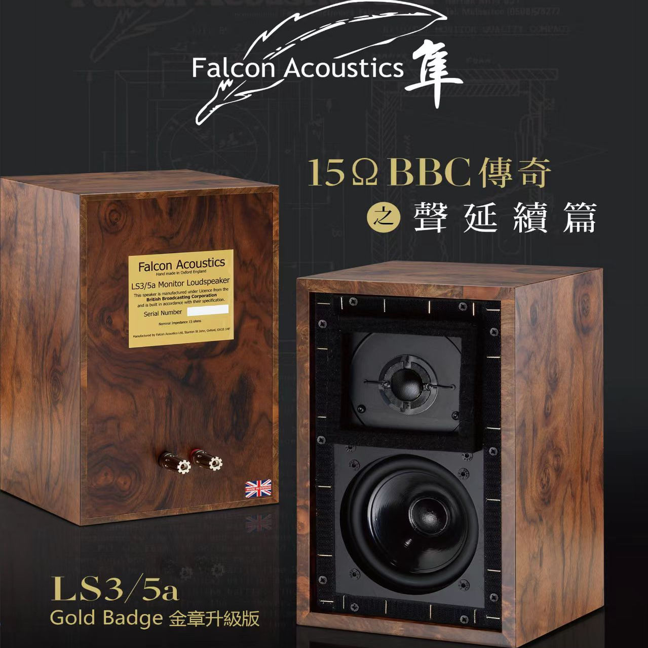 英国隼LS3/5aBBC书架音箱金章版