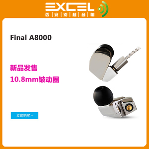 Final A8000入耳式耳机HIFI动圈纯铍单元发烧耳塞不锈钢MMCX