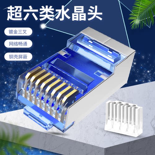 PUEDA六类水晶头两件式