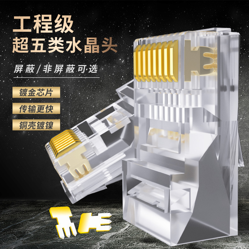 厂家直销水晶头PUEDA超五类六类