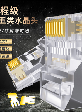 PUEDA 超五类水晶头rj45CAT56六类8P8C非屏蔽网线网络接头连接器