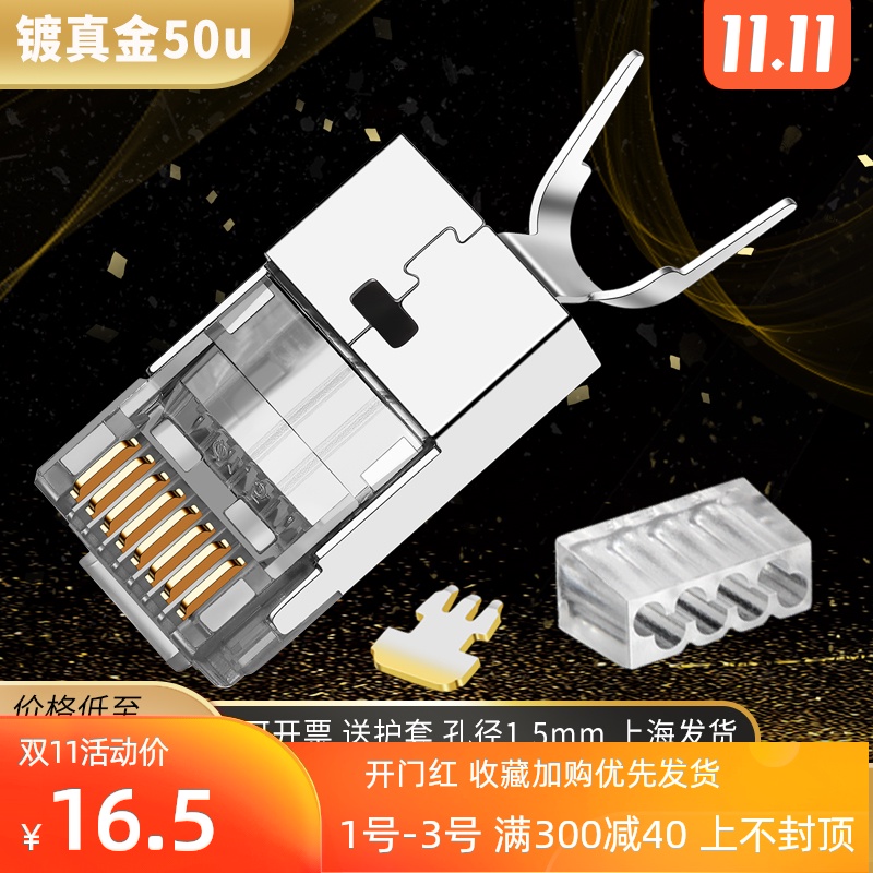 铜壳镀金50UCAT7超六6类万兆七类水晶头RJ45屏蔽网线水晶头连接器