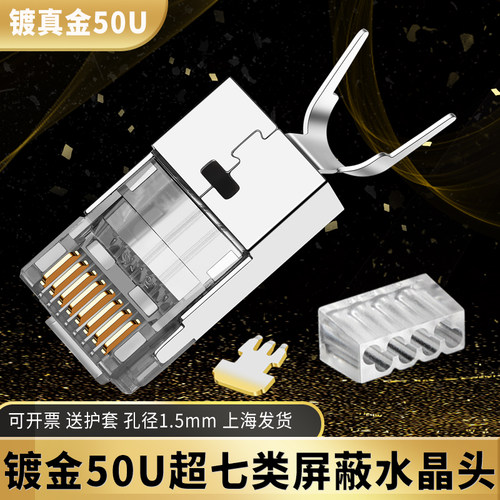 PUEDA万兆超七类水晶头CAT76A