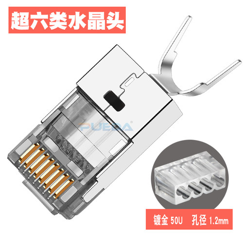 六类水晶头双屏蔽粗线rj45千兆