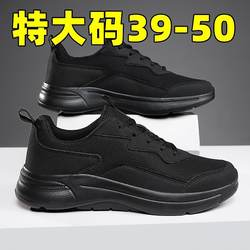 男鞋春秋网面透气特大码上班宽肥50中老年46运动47休闲鞋48黑色49