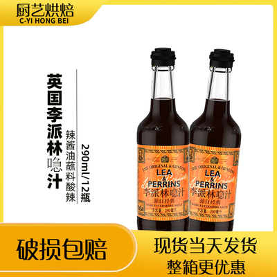 李派林辣酱油喼汁290ml*3瓶