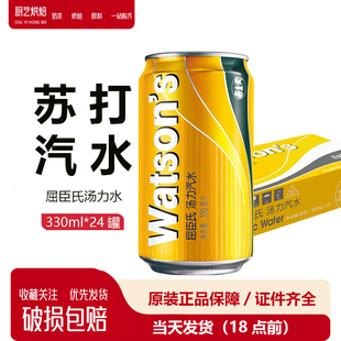 24罐碳酸饮料饮品苏打水汽水气泡水洋酒伴侣 屈臣氏汤力水330ml